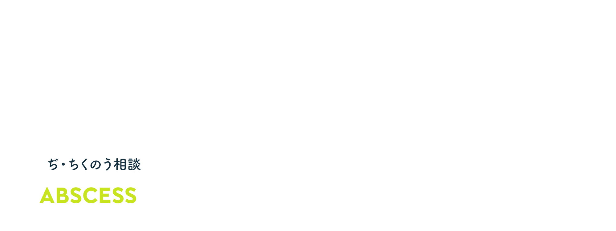 泌尿器の病気の養生法